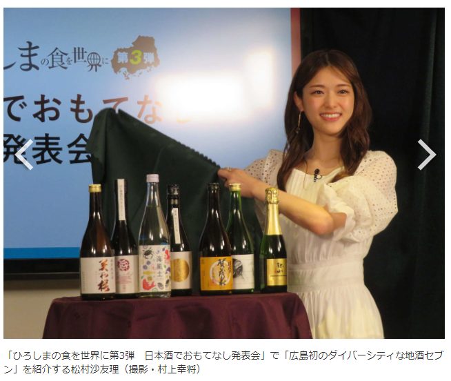 「日本酒でおもてなし発表会」で「ローズマインド」をご紹介して頂きました