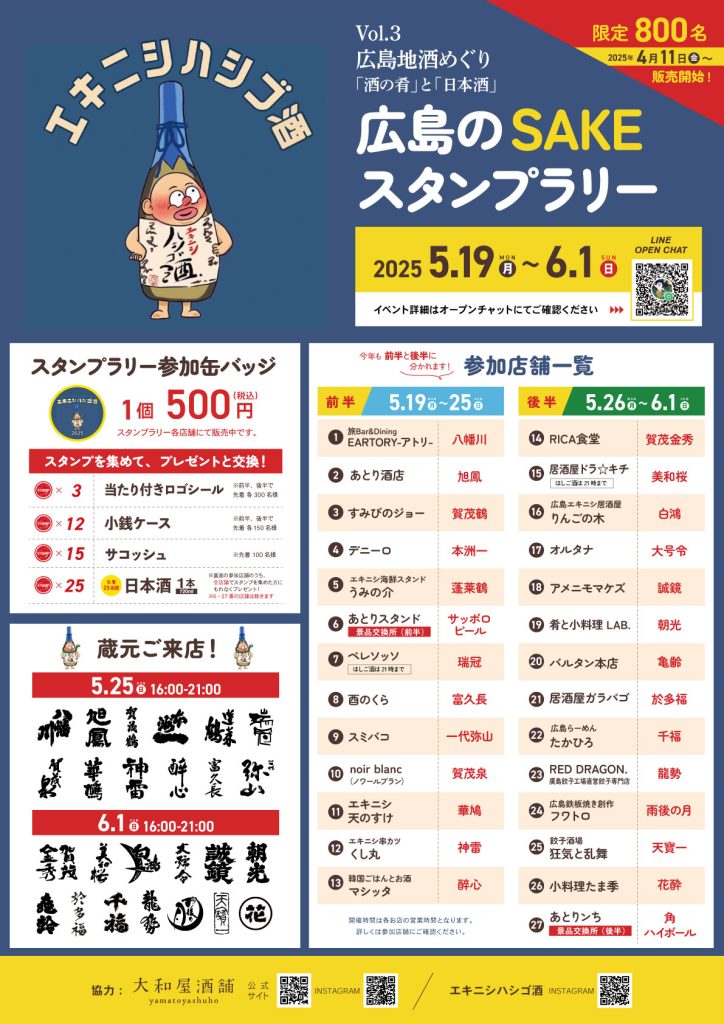 エキニシハシゴ酒2025「天寶一×餃子酒場 狂気と乱舞」