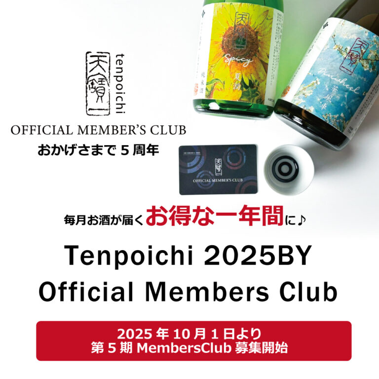 天寶一オフィシャルメンバーズクラブ2025BY募集開始