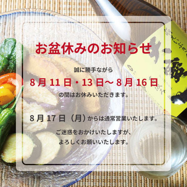 お盆休みのご案内