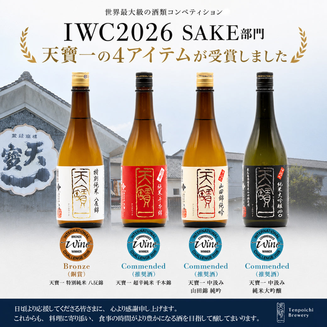 IWC2026 受賞のお知らせ
