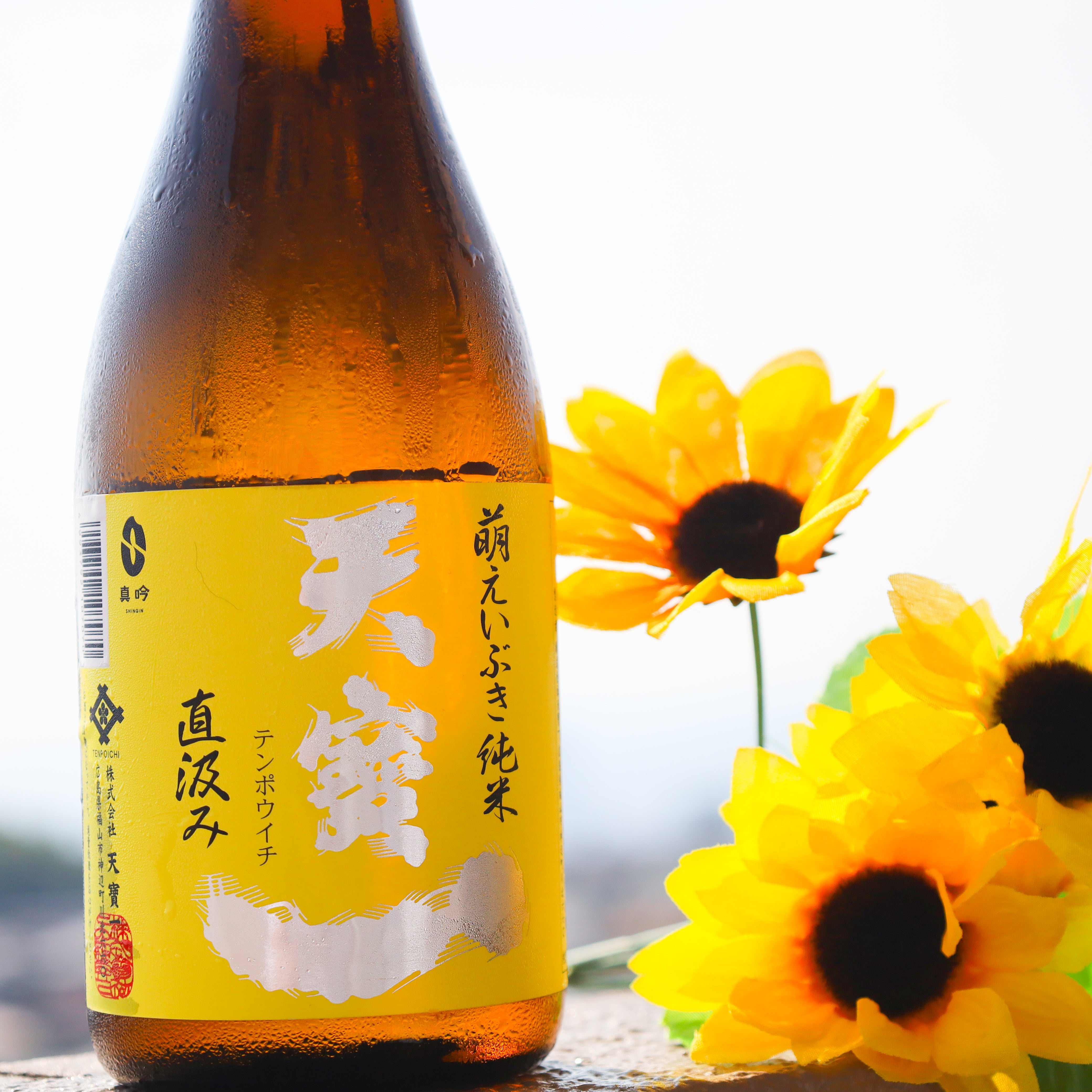 萌えいぶき純米直汲み – 天寶一｜広島・福山の酒蔵｜公式サイト