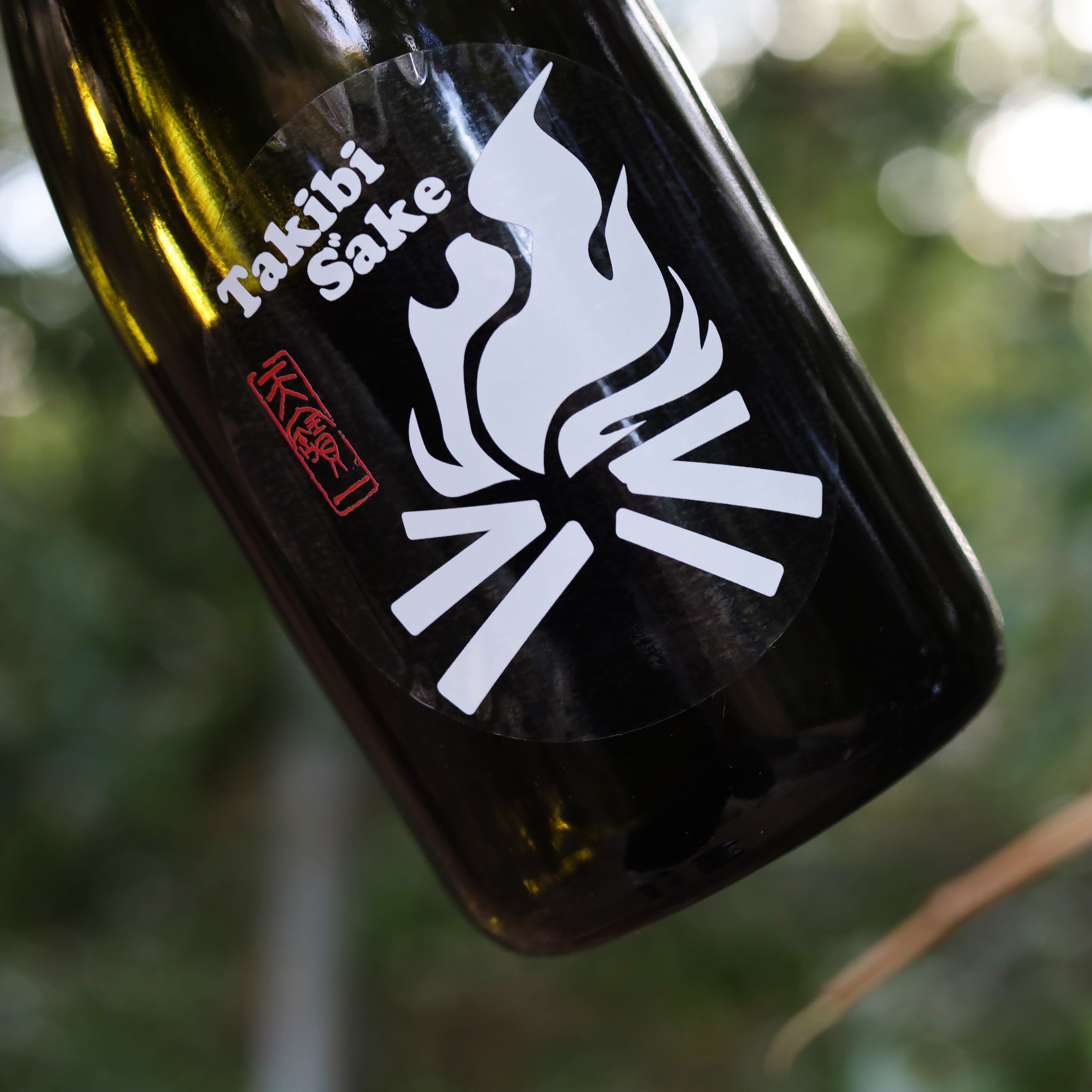 Takibi S″ake(焚火じゃけぇ) – 天寶一｜広島・福山の酒蔵｜公式サイト