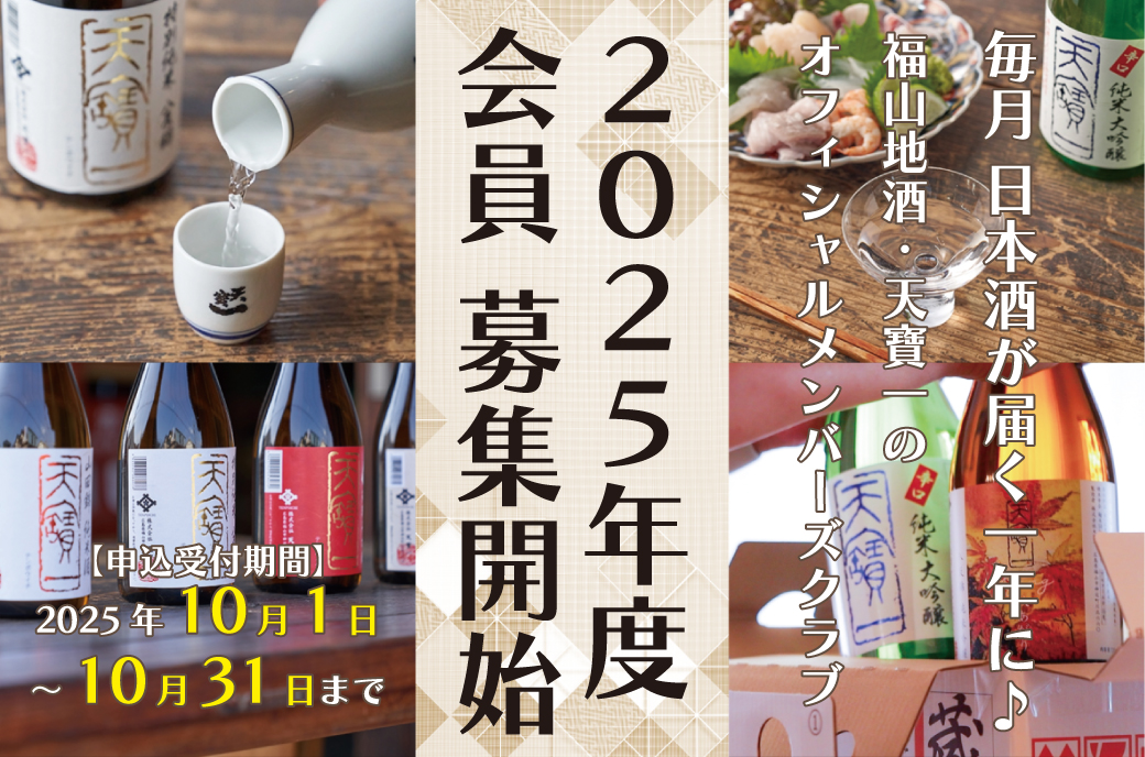 2023年11月の限定酒「凛として孤高」の蔵出し開始 | 天寶一