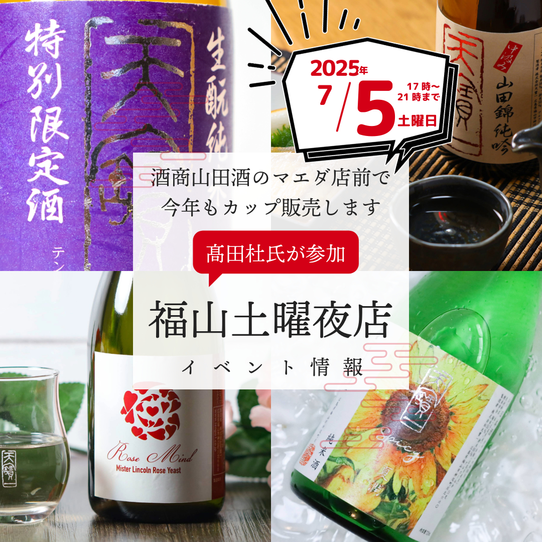 福山土曜夜店 7月5日土曜日 | 天寶一 official site | 広島県福山市