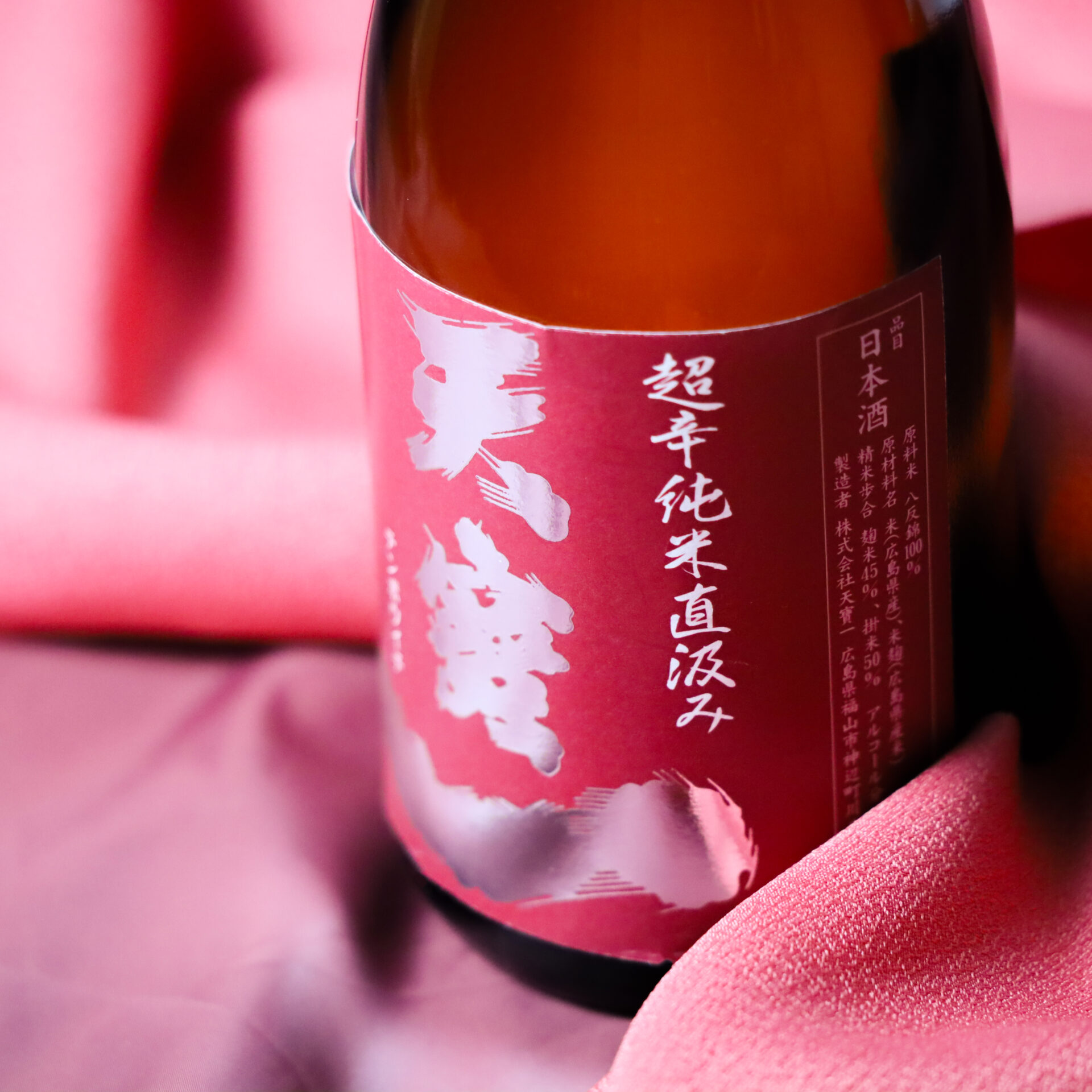 超辛純米直汲みの蔵出し開始 | 天寶一 official site | 広島県福山市