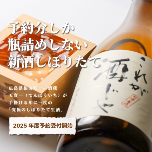 これが酒じゃ2025image