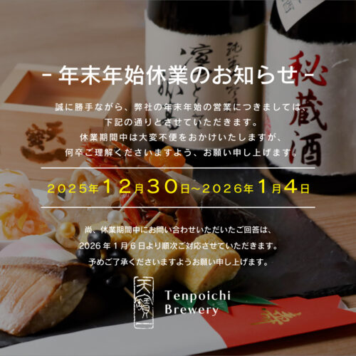 休業のお知らせ2025